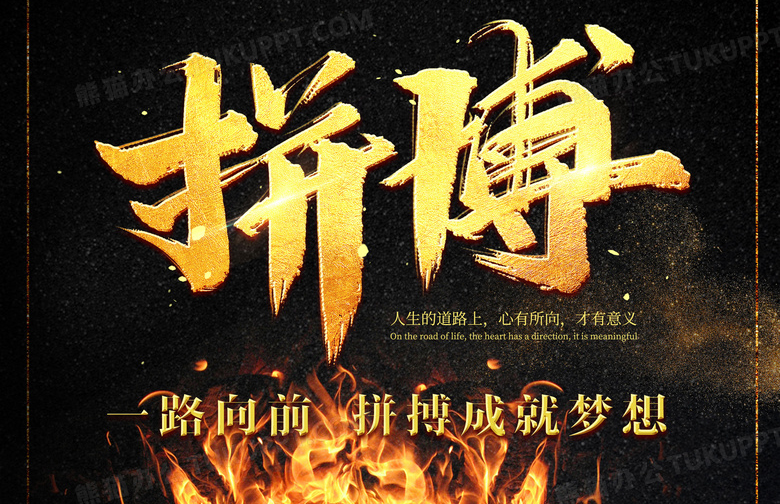 忠誠(chéng)源于奉獻(xiàn)，拼搏鑄就未來(lái)