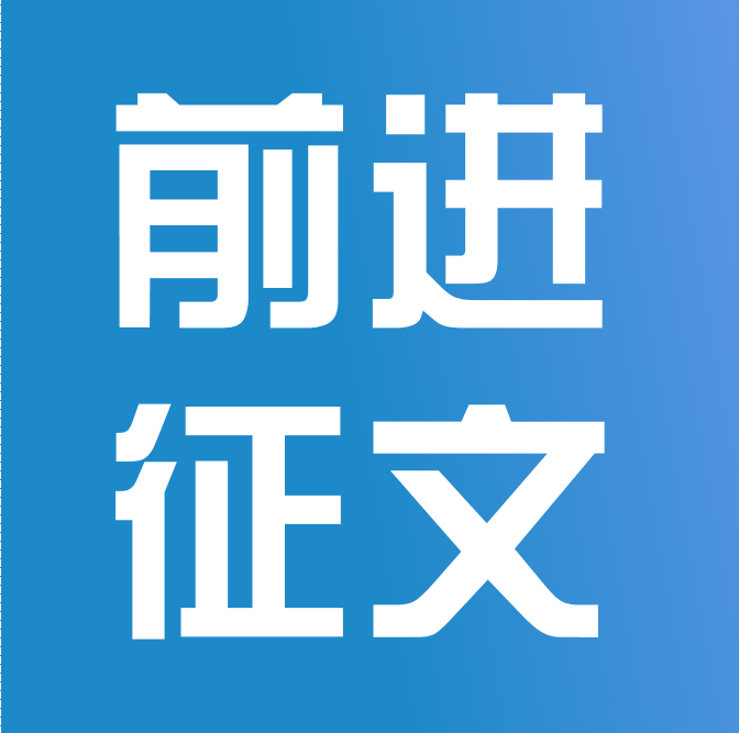 我在前進(jìn)成長(zhǎng)