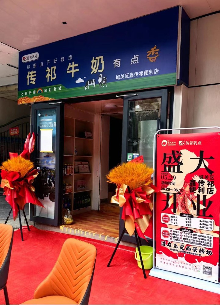 蘭州市場專營渠道持續(xù)火熱——蘭州市城關區(qū)麥積山路傳祁牛奶新店開業(yè)