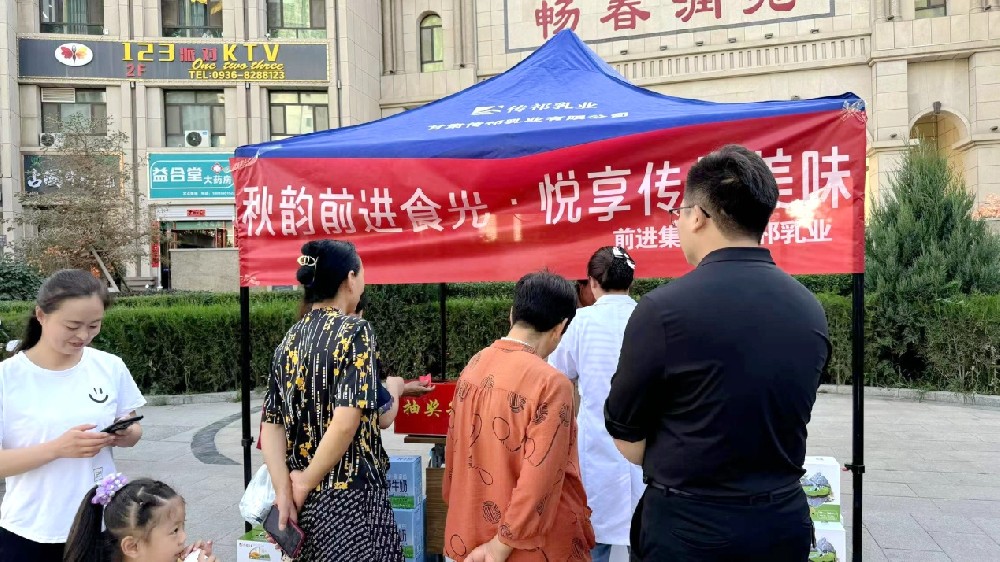 這個秋天充滿傳祁乳香的味道——甘肅前進(jìn)集團傳祁乳業(yè)開展金秋有獎促銷活動