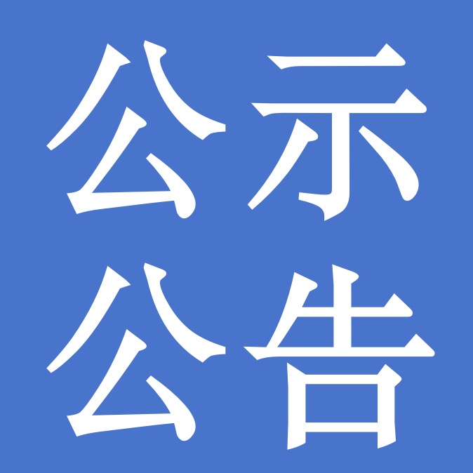 甘肅前進(jìn)集團(tuán)關(guān)于酪可奇斯奶酪棒廣告詞評(píng)選結(jié)果的公告