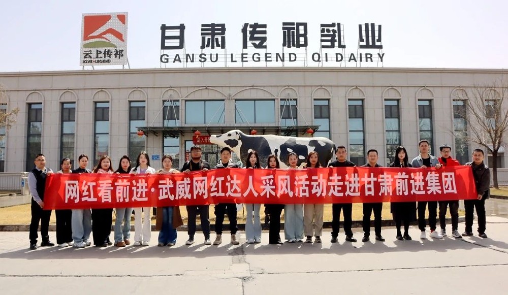 “網(wǎng)紅”看前進，共觸前進發(fā)展脈動